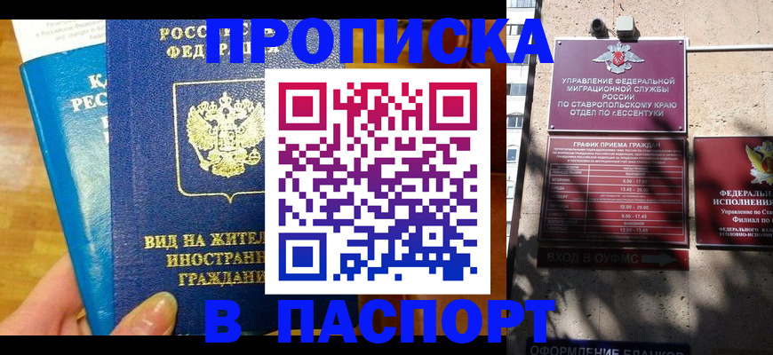 прописка регистрация в Киселёвске