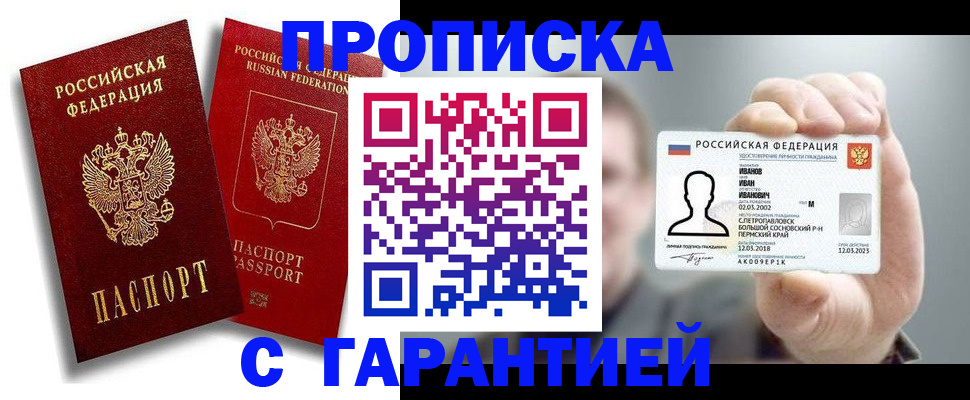 прописка штамп в Киселёвске