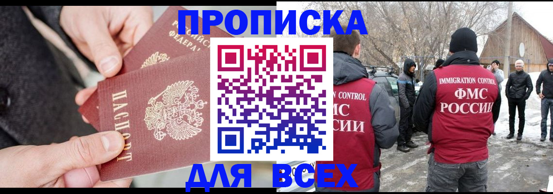 временная регистрация в Киселёвске