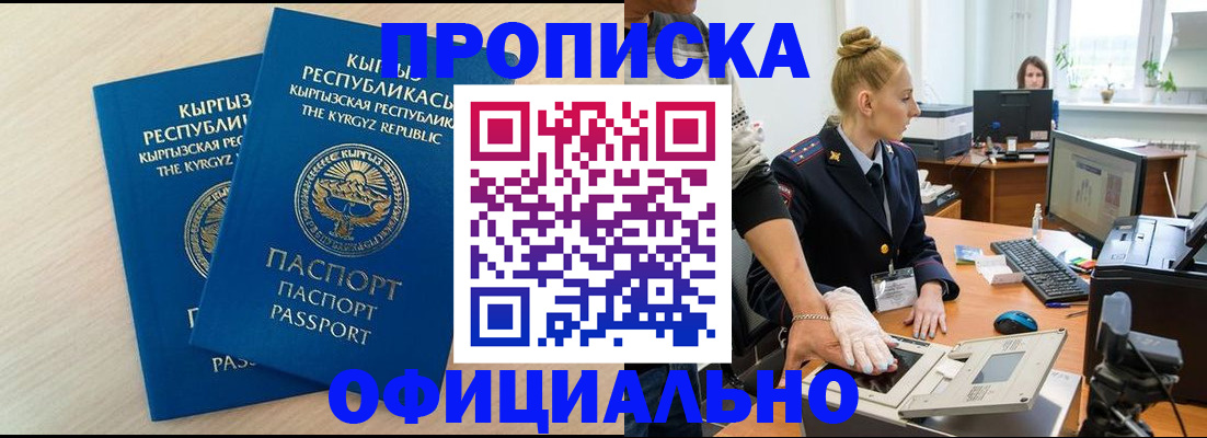 где прописаться в Киселёвске